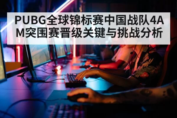 esports player computer